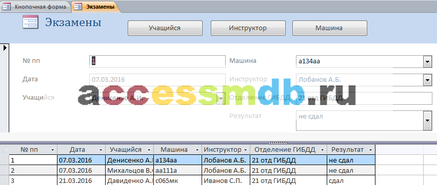 Форма «Экзамены» готовой базы данных «Автошкола». 