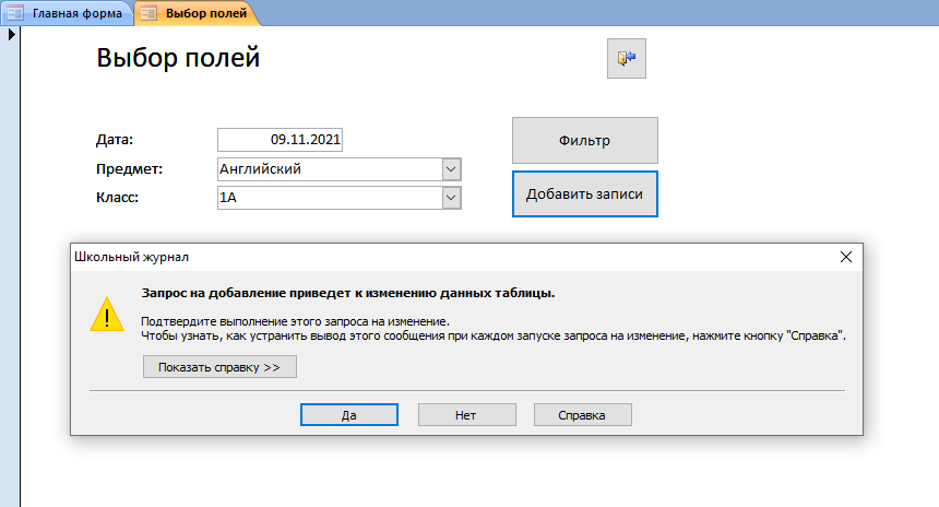 Выполнение запроса добавление записей в таблицу «Журнал» в базе данных access Школьный журнал, Классный журнал, Успеваемость