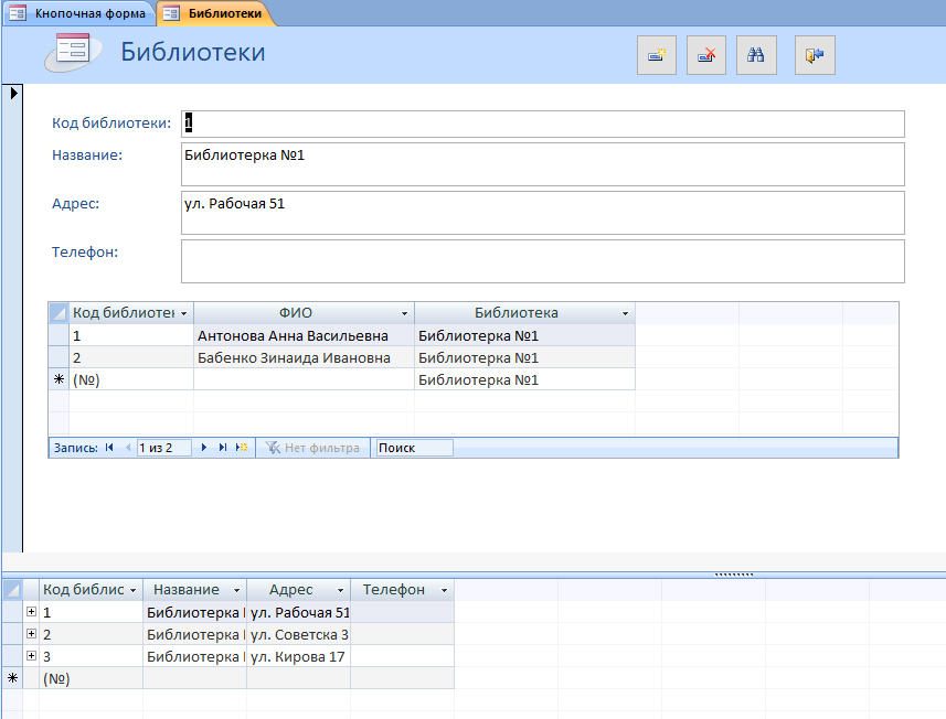 Скачать базу данных access ИС библиотечного фонда города. Форма Библиотеки