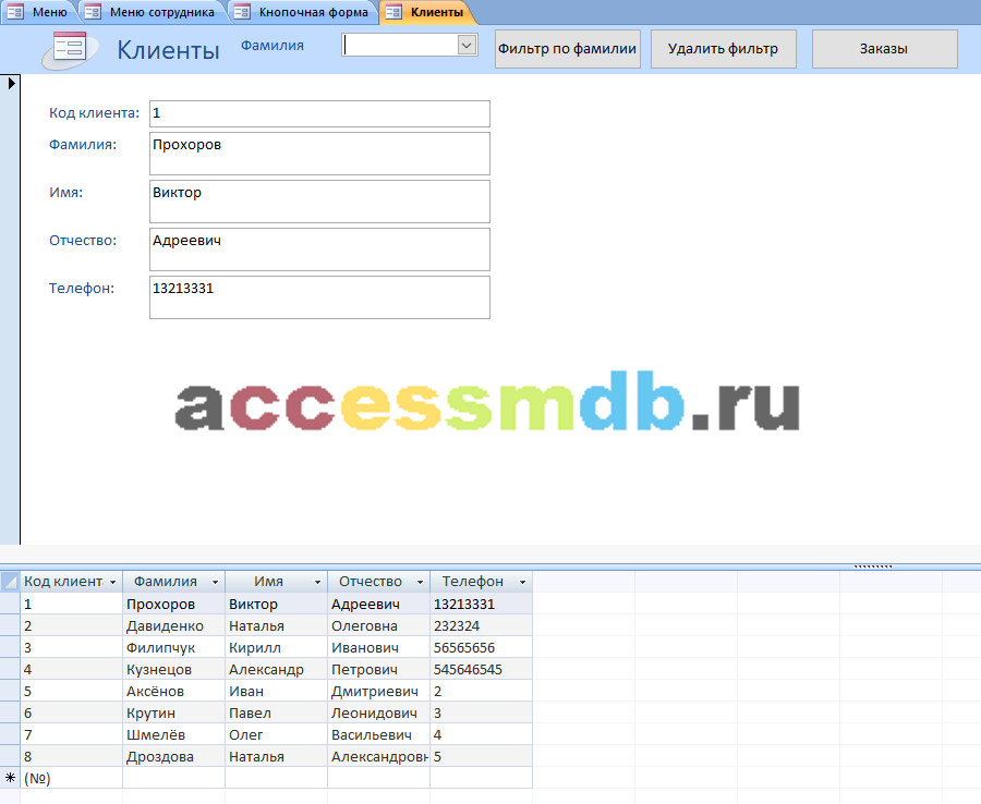 Форма Клиенты