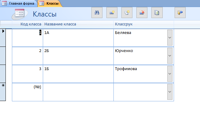 Форма Классы в базе данных Школьный журнал, Классный журнал, Успеваемость