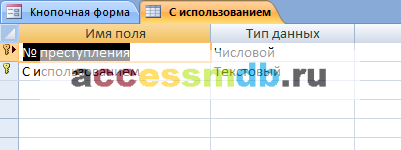 Скачать базу данных (БД) «Статистика по преступлениям» MS Access