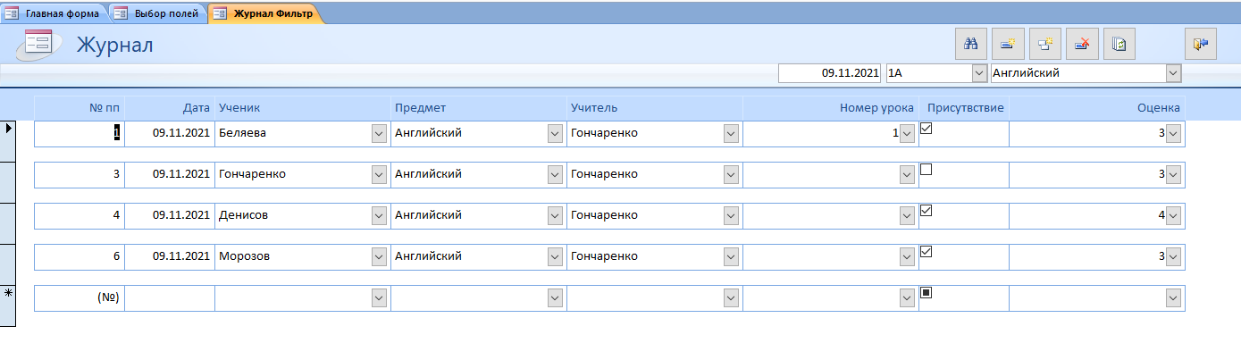 Результаты фильтрации в базе данных access Школьный журнал, Классный журнал, Успеваемость