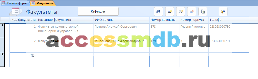 Скачать базу данных access Учёт успеваемости студентов ВУЗа (кафедры). Форма Факультеты