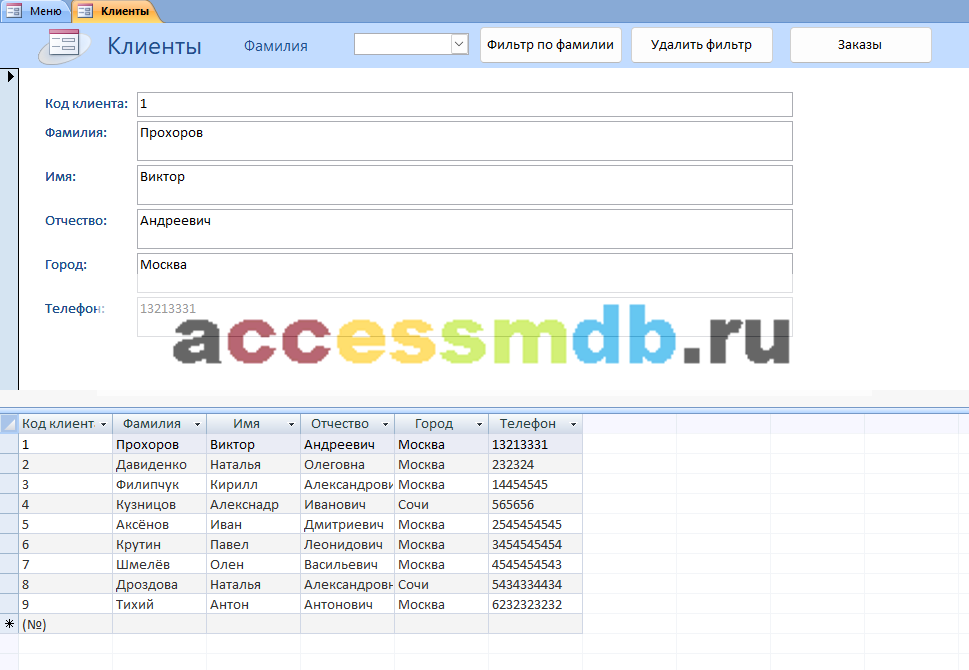 Скачать готовую базу данных access Автосервис. Форма «Клиенты»