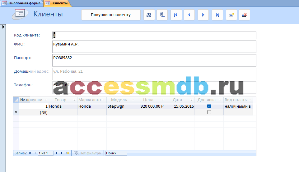 Форма «Клиенты» готовой базы данных access «Автосалон».