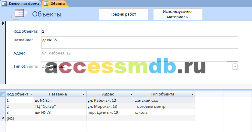 Готовая база данных «Строительная фирма». Форма «Объекты».