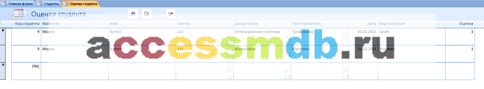 Пример базы данных access Учёт успеваемости студентов ВУЗа (кафедры). Форма Оценки студента.