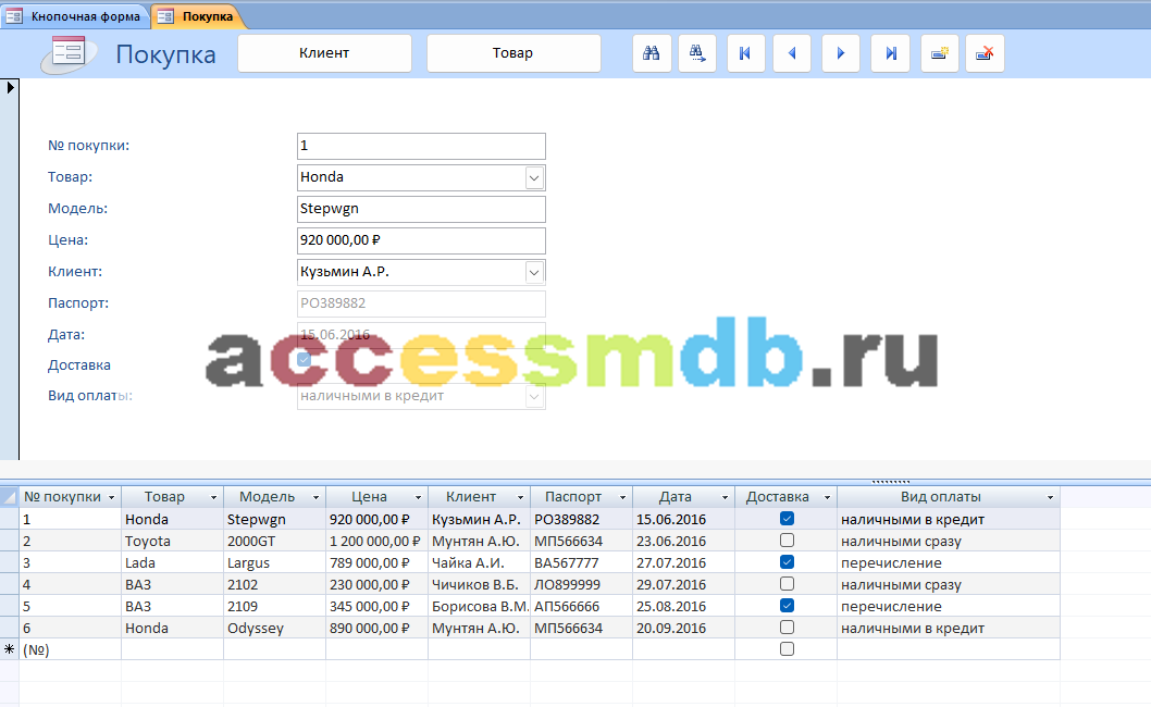 Форма «Покупка» готовой базы данных access «Автосалон».
