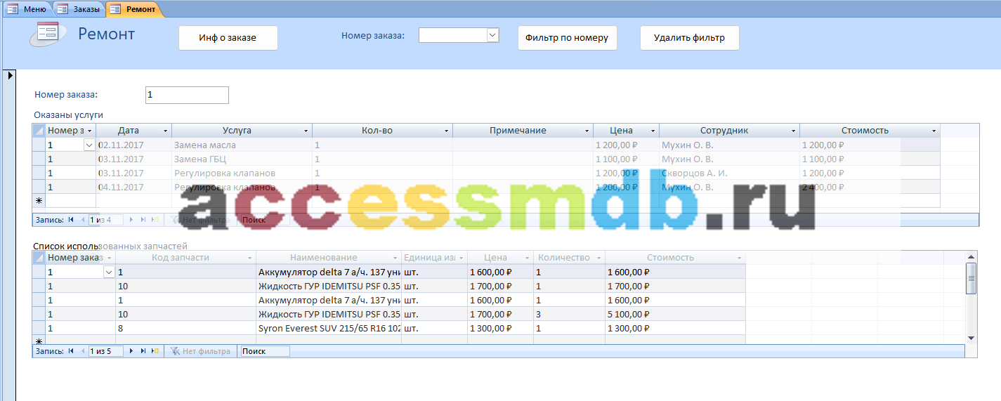 База данных access Автосервис. Форма «Ремонт»