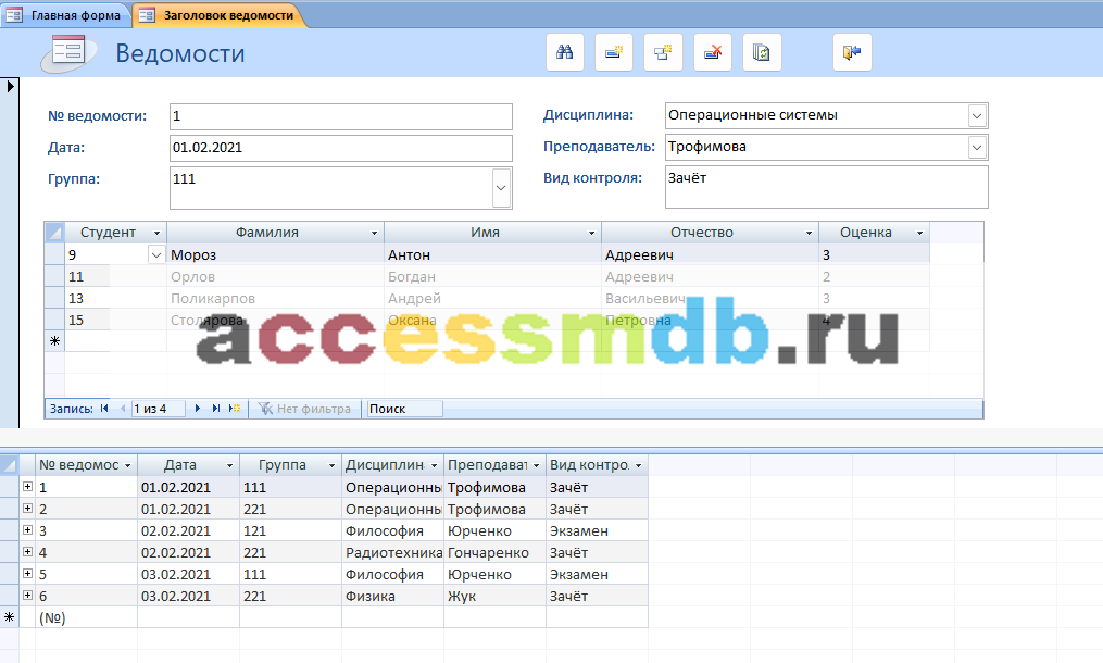 Готовая база данных access Учёт успеваемости студентов ВУЗа (кафедры). Форма Ведомости успеваемости