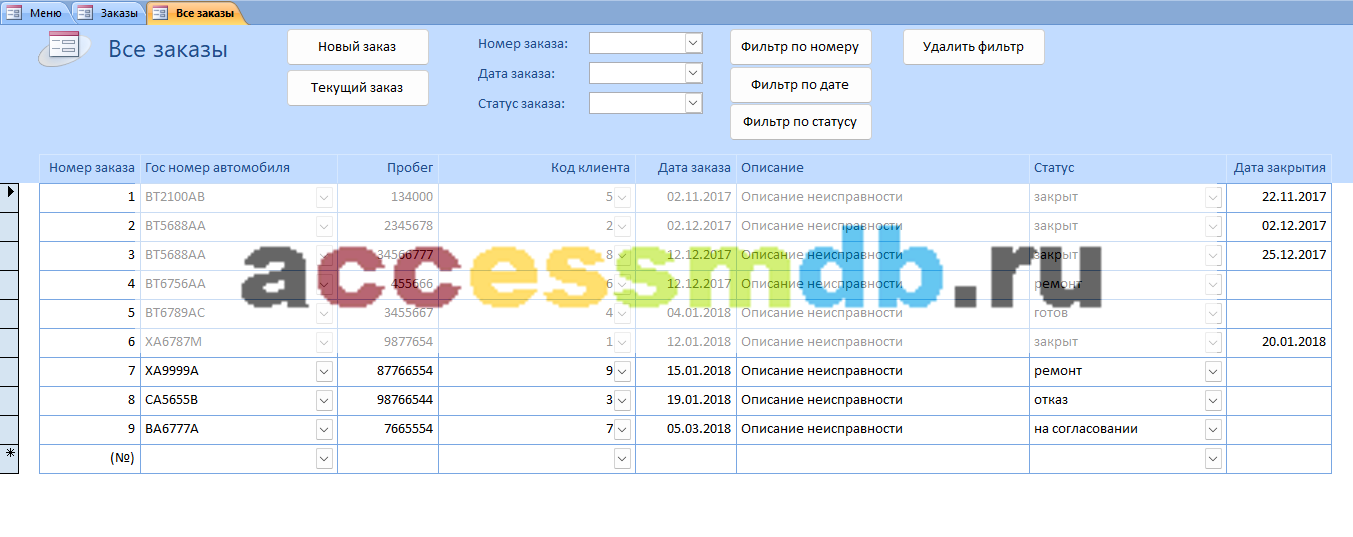 Скачать курсовую базу данных access Автосервис. Форма «Все заказы»