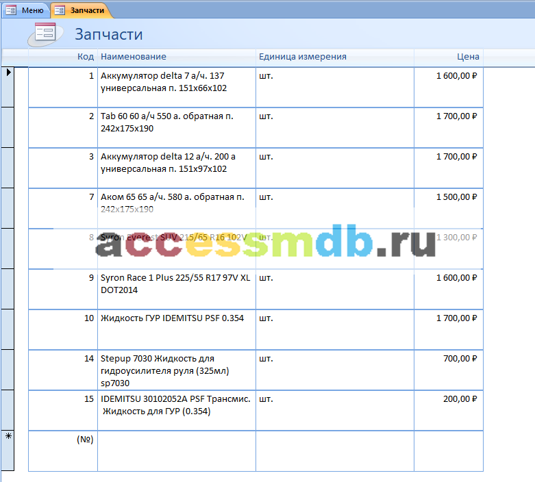 Курсовая по базам данных access Автосервис. Форма «Запчасти»