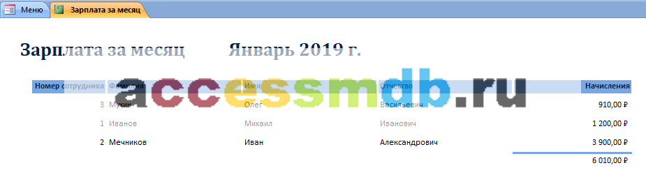 Скачать базу данных Автосервис. Отчёт «Зарплата за месяц»