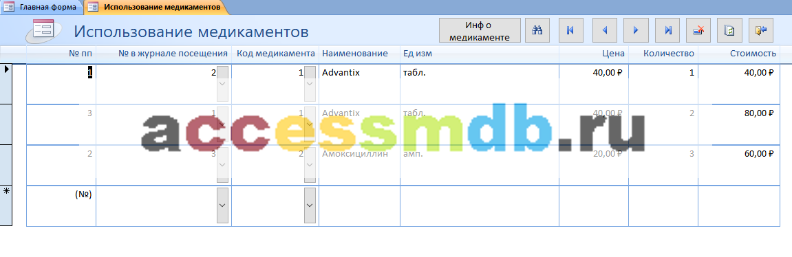 Скачать базу данных access Ветеринарная клиника. Форма использование медикаментов