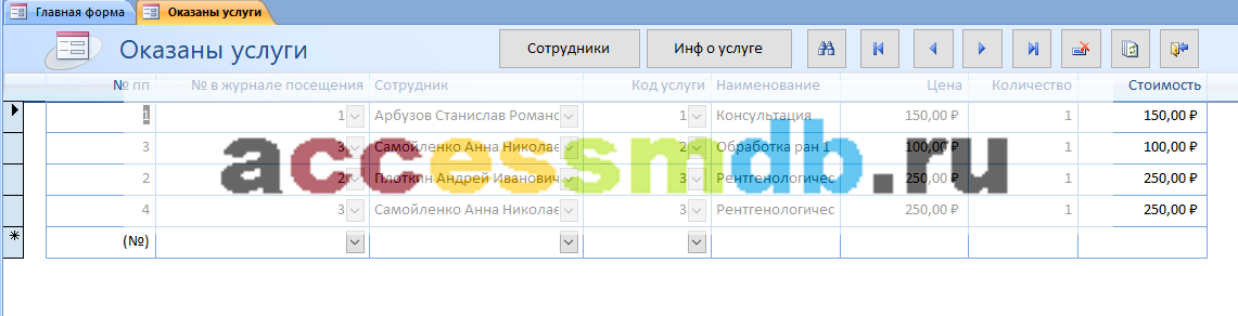 Скачать базу данных access Ветеринарная клиника. Форма Оказание услуг