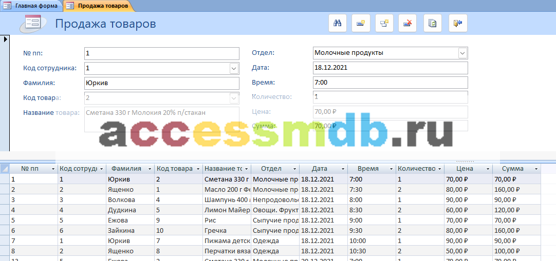 Скачать базу данных access Супермаркет. Форма Продажа Товаров