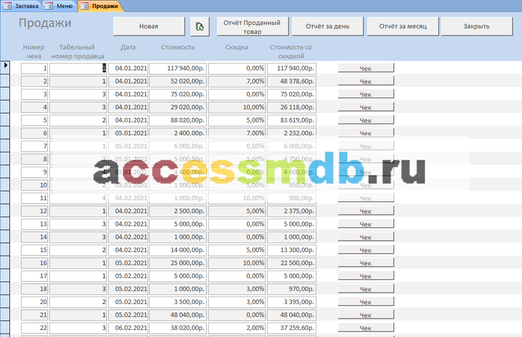 Готовая база данных Access «Магазин ювелирных изделий». Форма Продажи