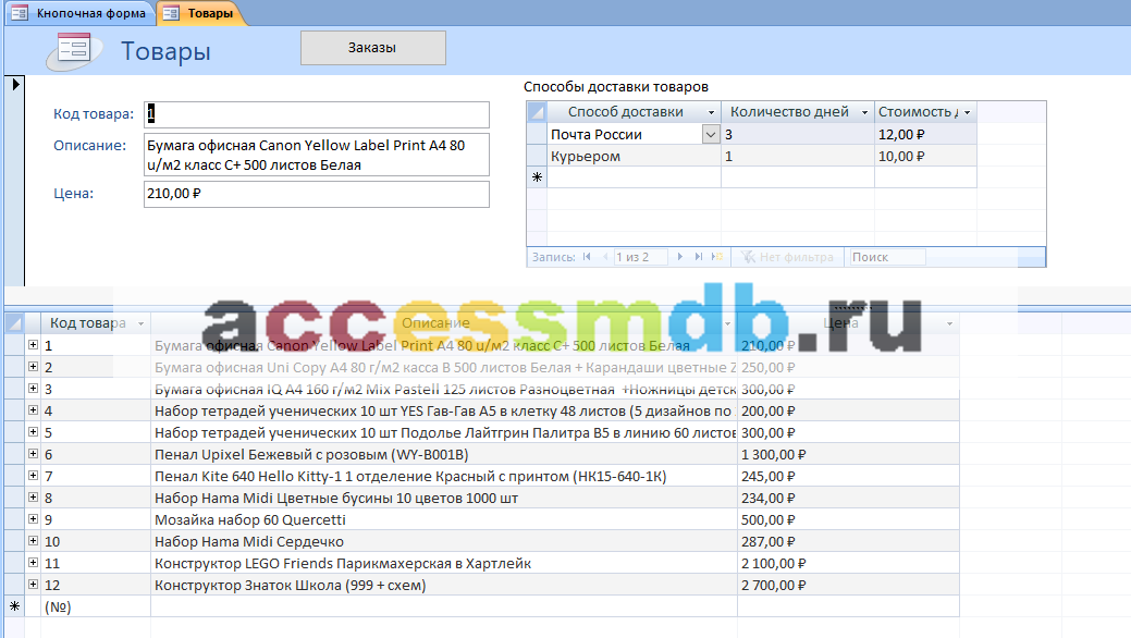 Скачать готовую базу данных аксесс "Ведение заказов". Товары.