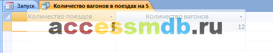 Access база данных Расписание поездов дальнего следования