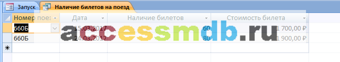 Access база данных Расписание поездов дальнего следования, жд вокзал