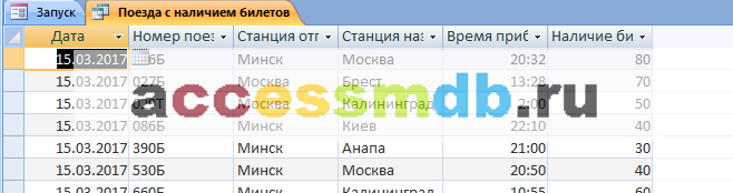 Access готовая база данных Расписание поездов дальнего следования, запрос